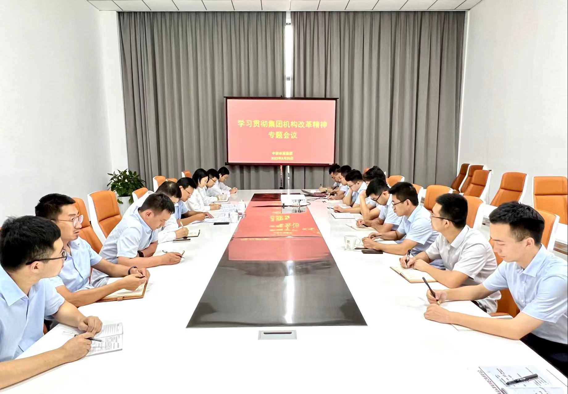 20220826 中陕农建召开学习贯彻集团机构改革精神专题会.jpg