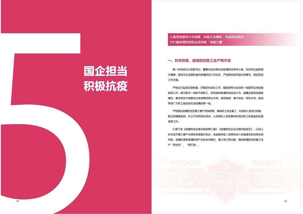 菲彩国际集团2020年度社会责任报告 (终）_22.png